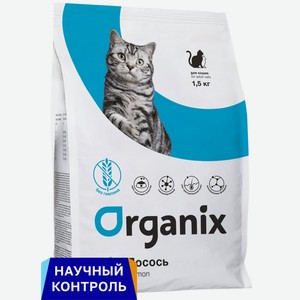 Organix полнорационный беззерновой сухой корм для взрослых кошек с лососем, фруктами и овощами для чувствительного пищеварения (1,5 кг)