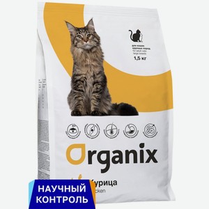 Organix полнорационный сухой корм для взрослых кошек крупных пород с морской рыбой и курицей (1,5 кг)
