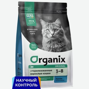 Organix полнорационный сухой корм для стерилизованных кошек с кроликом, фруктами и овощами (1,5 кг)