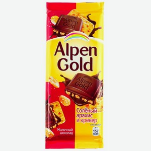 Шоколад Alpen Gold молочный с соленым арахисом и крекером 85г