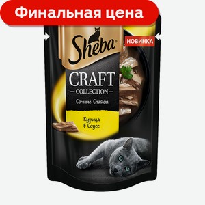 Влажный корм для кошек Sheba Craft Collection Сочные Слайсы Курица в соусе 75г