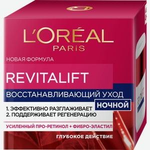 Крем для лица L’Oréal Paris Ночной антивозрастной Ревиталифт 50мл