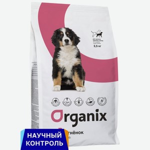 Organix полнорационный сухой корм для щенков крупных пород с ягненком для здорового роста и развития (2,5 кг)
