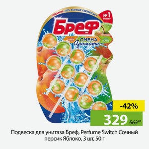 Подвеска для унитаза Бреф, Perfume Switch Сочный персик Яблоко, 3 шт, 50 г