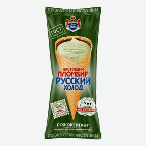 Мороженое Настоящий пломбир Рожок-гигант фисташковый, рожок (Русский Холодъ)