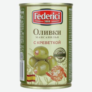 Оливки ФЕДЕРИЧИ с креветкой, 0.3кг