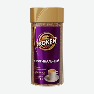 Кофе растворимый гранулированный  Оригинальный , ЖОКЕЙ, арабика, 95 г