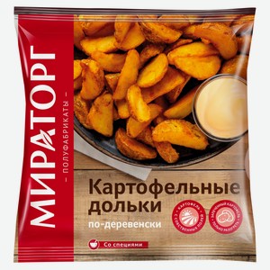 Картофельные дольки «Мираторг» по-деревенски, 400 г
