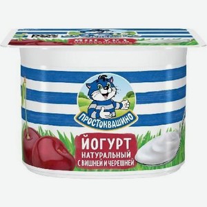 Йогурт Простоквашино вишня/черешня 2,9% 110г