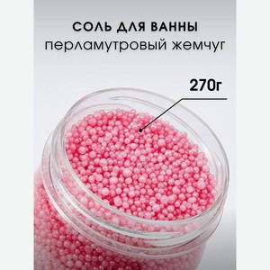 Морская соль для ванны Laboratory KATRIN Жемчуг Милая зайка 270гр