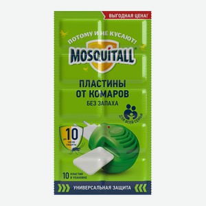 Пластины MOSQUITALL Универсальная защита от комаров, 10 шт