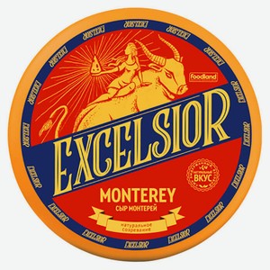 Сыр монтерей 45% excelsior