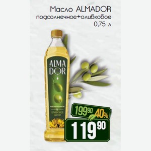 Масло ALMADOR подсолнечное+оливковое 0,75 л