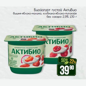 Биойогурт густой АктиБио вишня-яблоко-малина, клубника-яблоко-питахайя без сахара 2,9% 130 г