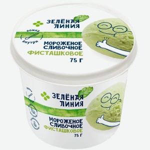 Мороженое сливочное фисташковое 8% Зелёная Линия, 75г