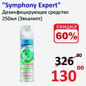  Symphony Expert  Дезинфицирующее средство 250мл (Эвкалипт)