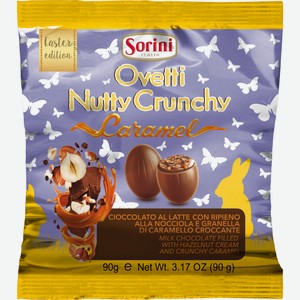 Конфеты Sorini Ovetti Nutty Crunchy Caramel шоколадные, 90г Италия