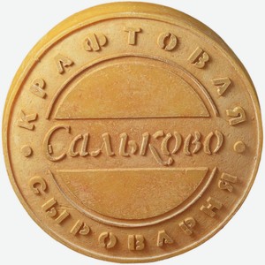 Сыр Сальково с выдержкой 6 месяцев твердый 50%, кг