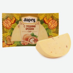 Сыр полутвердый «Ларец» с грецкими орехами 50% БЗМЖ, 245 г