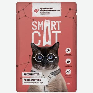 Smart Cat паучи для взрослых кошек и котят кусочки телятины с морковью в нежном соусе (85 г)