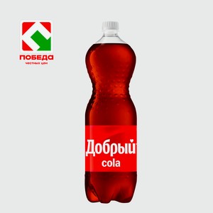 Напиток газированный  ДОБРЫЙ Кола , 1.45л