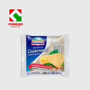 Сыр плавленый  Сливочный  ломтики , 45%, 150 г, ТМ  HOCHLAND 