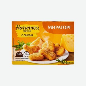 Наггетсы МИРАТОРГ Куриные с сыром 300г