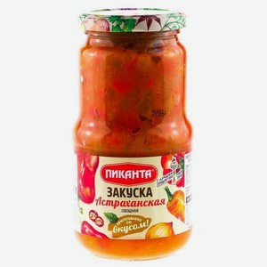 Закуска ПИКАНТА Астраханская овощная 530г с/б