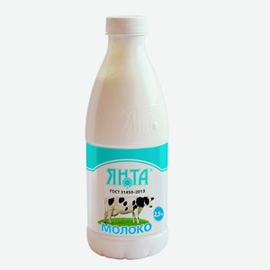 Молоко  Янта  2,5%, бутылка 0,93 л