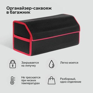 Органайзер-саквояж красный для багажника автомобиля