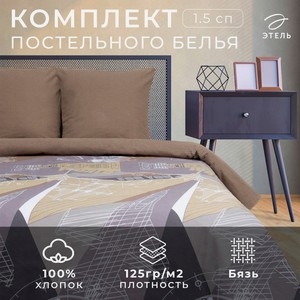 Комплект постельного белья ЭТЕЛЬ  Механика  1,5-спальный