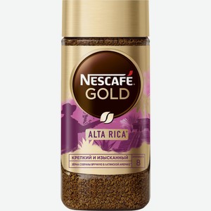 Кофе растворимый NESCAFE Gold Alta Rica, ст/б, 170 г