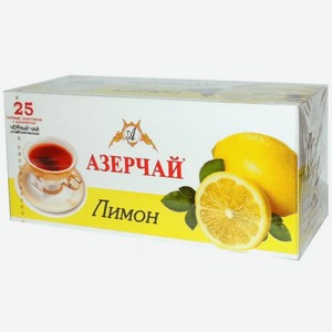 Чай черный Azercay 25п Лимон