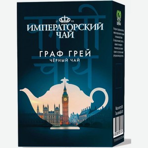 Чай черный Императорский Граф Грей крупнолистовой 80г