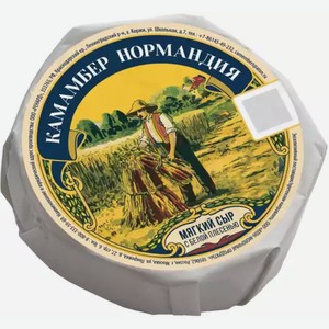 Сыр Нормандия Камамбер С Белой Плесенью 50-60% 125г