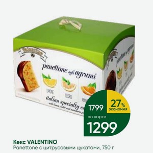 Кекс VALENTINO Panettone с цитрусовыми цукатами, 750 г