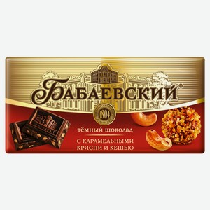 Шоколад темный «Бабаевский» с карамельным криспи и кешью, 90 г