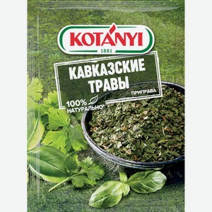 Приправа Kotanyi Кавказские травы