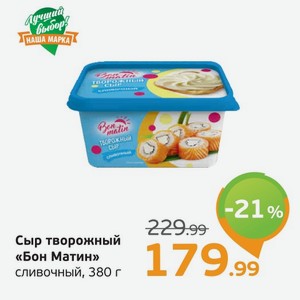 Сыр творожный  Бон Матин  смливочный, 380 г