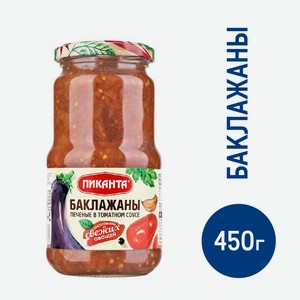 Баклажаны Пиканта печеные в томатном соусе, 450г Россия
