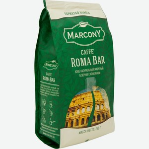 Кофе Marcony Espresso Horeca Caffe Roma Bar в зёрнах, 250г