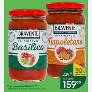 Соус томатный BRAVENTE Arrabbiata; Basilico; Napoletana, 360 г
