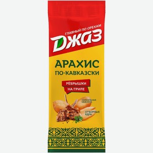 Арахис Джаз Рёбрышки на гриле По-Кавказски жареный со вкусом бекона, 70г