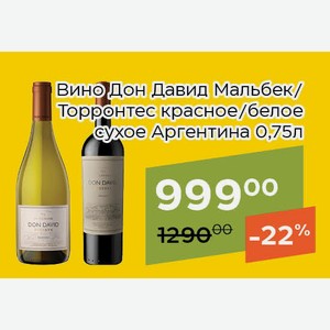 Вино Дон Давид Торронтес белое сухое 0,75л