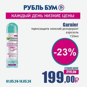 Garnier термозащита женский дезодорант аэрозоль, 150 мл