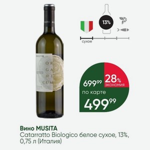 Вино MUSITA Catarratto Biologico белое сухое, 13%, 0,75 л (Италия)