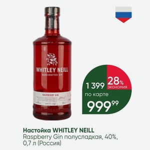 Настойка WHITLEY NEILL Raspberry Gin полусладкая, 40%, 0,7 л (Россия)