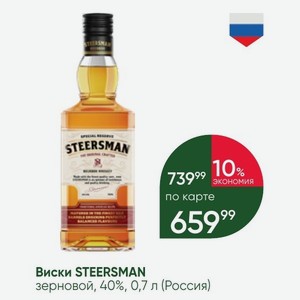 Виски STEERSMAN зерновой, 40%, 0,7 л (Россия)