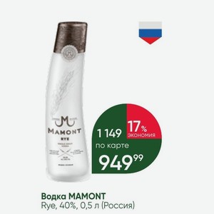 Водка MAMONT Rye, 40%, 0,5 л (Россия)