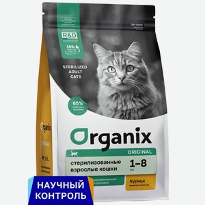 Organix полнорационный сухой корм для стерилизованных кошек с курицей, фруктами и овощами (7,5 кг)